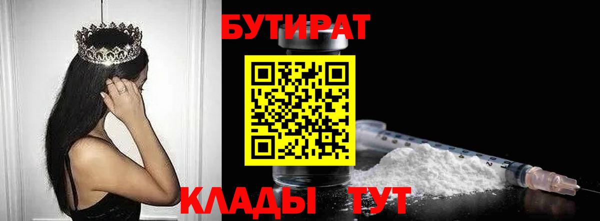 Бутират оксана Трёхгорный
