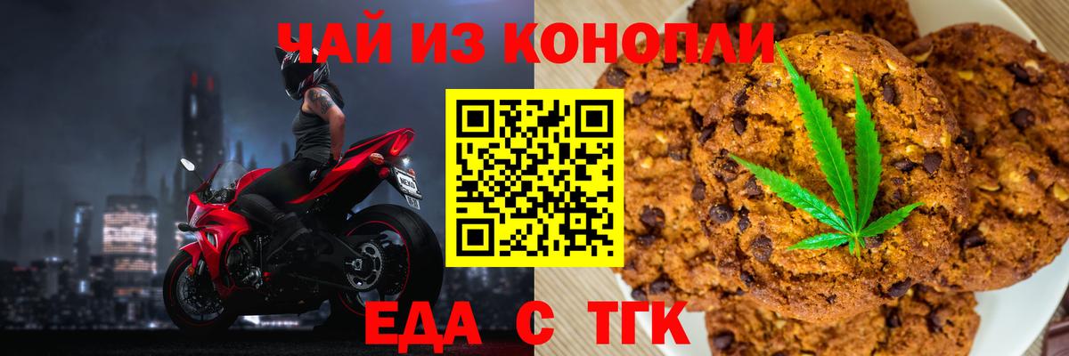 Трёхгорный  Печенье с ТГК конопля  Вход с VPN 