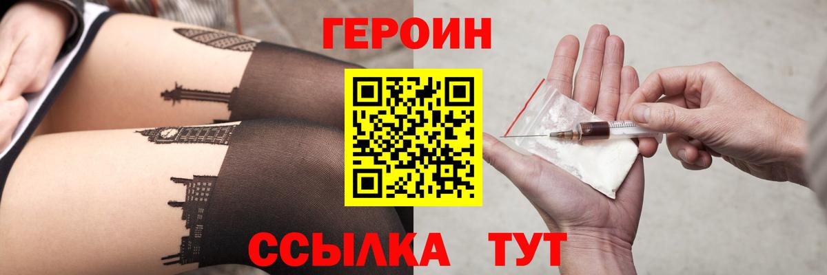 Героин герыч Трёхгорный