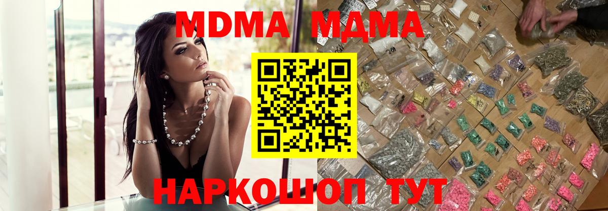 Трёхгорный  MDMA Molly  Вход с VPN  МДМА кристаллы 