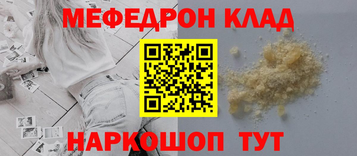 МЕФ мука  Вход с VPN  МЯУ-МЯУ mephedrone  Мефедрон  Трёхгорный 