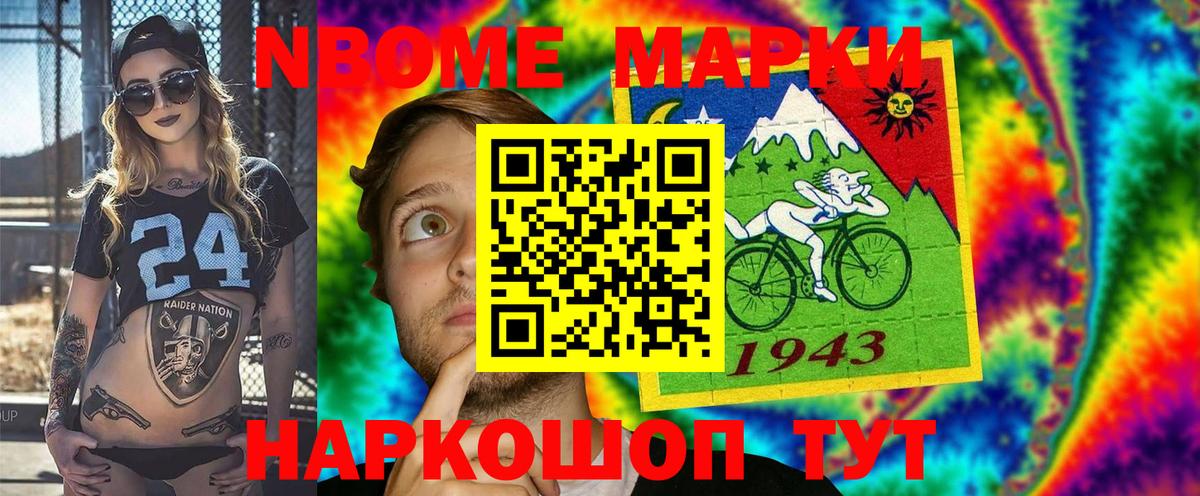 Наркотические марки 1500мкг Трёхгорный